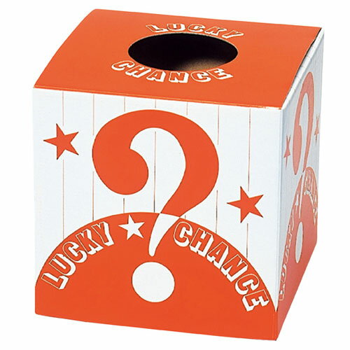 抽選箱 中 ラッキーチャンス1個 61-249-11-1 【販促用品 イベント用品 抽選用品 抽選箱 中 イベント用品】【販促用品 イベント用品 プロモーション...
