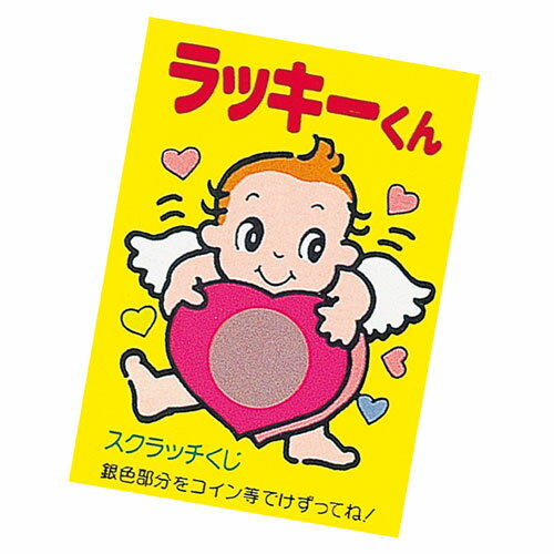 【まとめ買い10個セット品】ラッキーくんスクラッチカード 当り10枚 61-781-41-8 【 販促用品 イベント用品 抽選用品 ラッキーくんスクラッチカード...