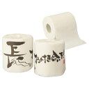 【まとめ買い10個セット品】長いお付き合いを! トイレットペーパー トイレットペーパー 100個 61-253-16-1 【 販促用品 プレミアム・ノベルティ ...
