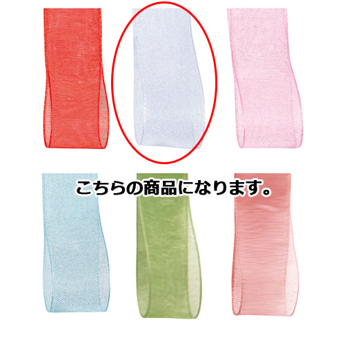 オーガンジーリボン ホワイト 15mm 幅×30m 61-275-10-2 【ラッピング用品 リボン・タイ リボン オーガンジーリボン ギフト/ラッピング用品】...