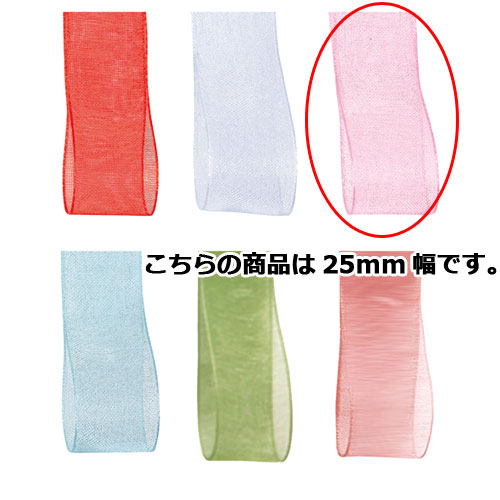 オーガンジーリボン ピンク 25mm 幅×30m 61-275-10-9 【ラッピング用品 リボン・タイ リボン オーガンジーリボン ギフト/ラッピング用品】【...