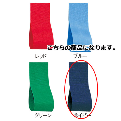 ロイヤルタフタ 12mm幅 ネイビー 61-275-3-8 【ラッピング用品 リボン・タイ リボン ロイヤルタフタリボンギフト/ラッピング用品】【店舗備品 包装...