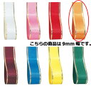 エルプラザ 9mm幅 オレンジ 61-276-3-4 【ラッピング用品 リボン・タイ リボン エルプラザリボンギフト/ラッピング用品】【店舗備品 包装紙 ラッピ...