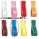 【まとめ買い10個セット品】エルプラザ 9mm幅 ブルー 61-276-3-6 【 ラッピング用品 リボン・タイ リボン エルプラザリボンギフト/ラッピング用品...