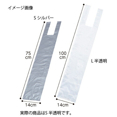 たて長袋 S 半透明 14×75cm 100枚【 ラッピング用品 包装 ラッピング袋 ポリ袋 レジ袋 大容量 特大 縦長 デザイン 業務用 】