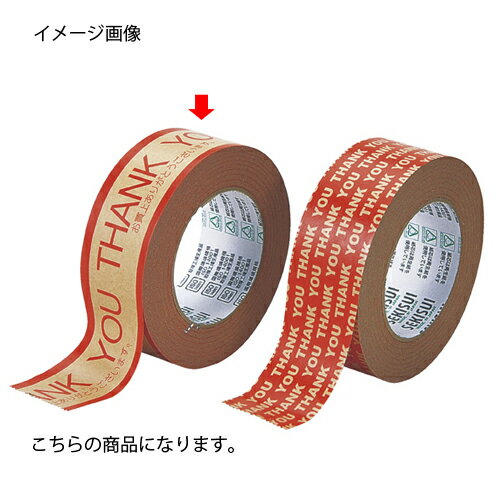 開業プロ メイチョーの【まとめ買い10個セット品】柄入 クラフトテープ サンキュー大字50m 61-323-19-1 【 店舗運営用品 梱包用品 梱包用テープ セキスイ 柄入りクラフトテープ梱包用品 】【梱包材 梱包テープ クラフトテープ 引越し 宅配 配送 日用品 文具 業務用】【メイチョー】｜アングル2