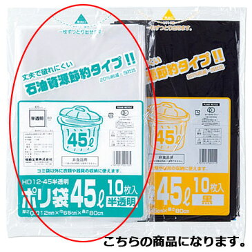業務用ゴミ袋 半透明 45L 10枚【店舗運営用品 店内・店外備品 ゴミ箱・灰皿・すいがら入れ 業務用ゴミ袋 45L黒・半透明 厚さ0.012mm】【清掃用品 ゴミ袋 ごみ箱 掃除 分別 容量 クリーン クリーナー 日用品 店舗運営 業務用】【メイチョー】