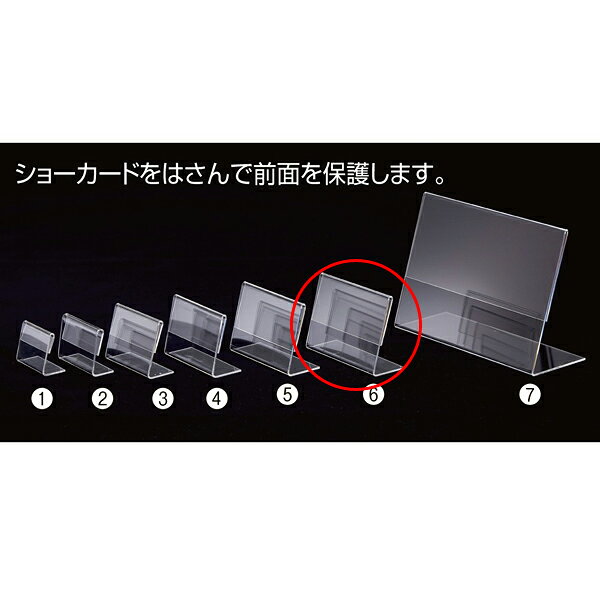 L型ショーカード立て A7ヨコ 5個 61-656-47-6 【メイチョー】