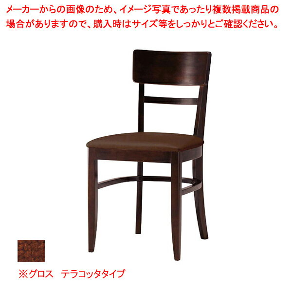 木製チェア プレミス グロス テラコッタ 1台 61-783-61-8 【メイチョー】