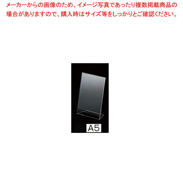 片面用ポップホルダー A5 タテ 61-207-1-1 【メイチョー】