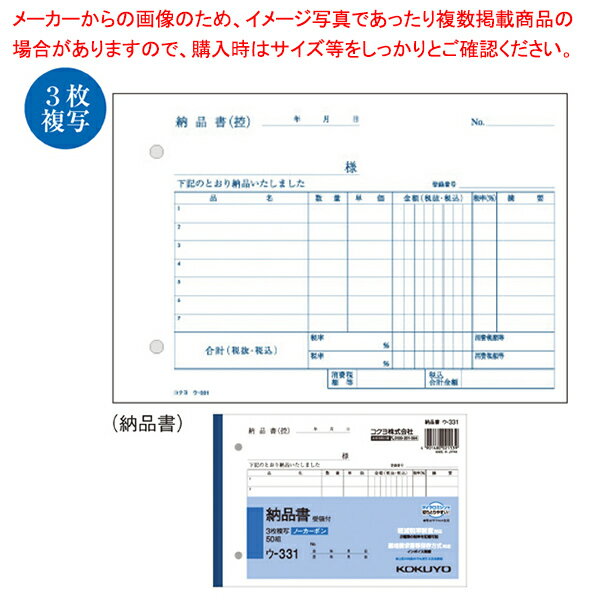 複写式納品書 ウ-331 3枚納品書 61-335-2-3 【メイチョー】