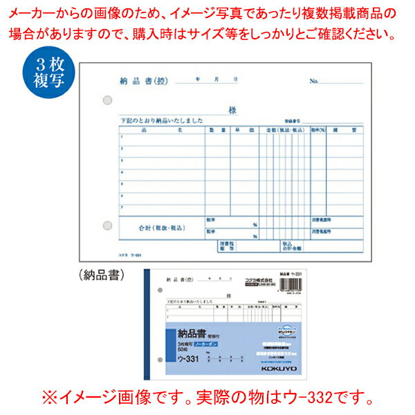 複写式納品書 ウ-332 3枚納品書 【メイチョー】