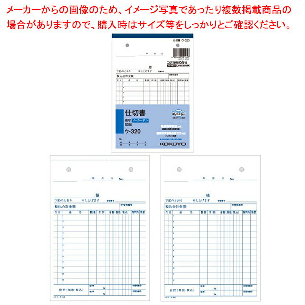 【まとめ買い10個セット品】伝票 仕切書 コクヨ ウ-320 仕切書 61-335-3-2 【メイチョー】 1