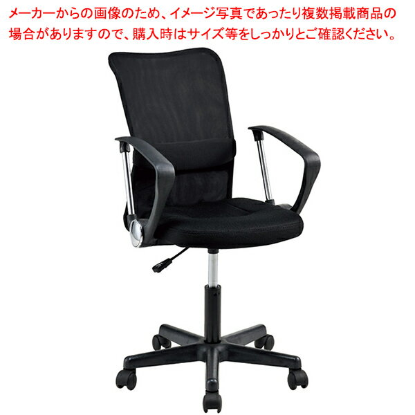 メッシュバックチェア アーム付き ブラック 61-350-6-1 【メイチョー】