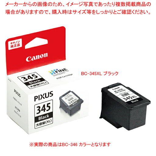 【まとめ買い10個セット品】キヤノン純正 インクカートリッジ BC-346 カラー 61-550-42-3 【メイチョー】 【まとめ買い10個セット品】キヤノン純正 インクカートリッジ BC-346 カラー 61-550-42-3 【メイチョー】