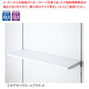 【まとめ買い10個セット品】木棚セット W90cmタイプ クロームブラケット D25cm ホワイト 61-554-45-2 【メイチョー】