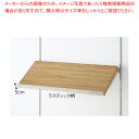 傾斜木棚セット W120cmタイプ D30cm ラスティック柄 61-751-55-5 【メイチョー】