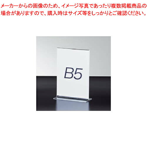 両面用ポップホルダー B5タテ 12個 61-755-2-7 【メイチョー】