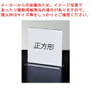 【まとめ買い10個セット品】両面用サインホルダー 正方形 21cm角 61-755-4-11 【メイチョー】