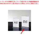 【まとめ買い10個セット品】両面用サインホルダー B6 タテ 12個 61-755-4-17 【メイチョー】
