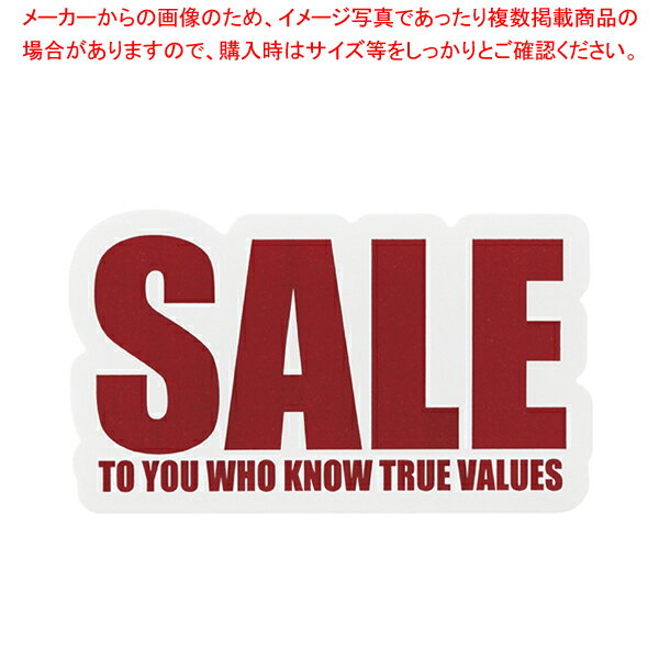 シンプルSALE アピールシール アピールシール 100枚 61-759-69-1 【メイチョー】