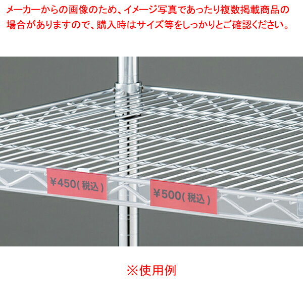 ワイヤーラック棚用プライスレール W53.5cm 