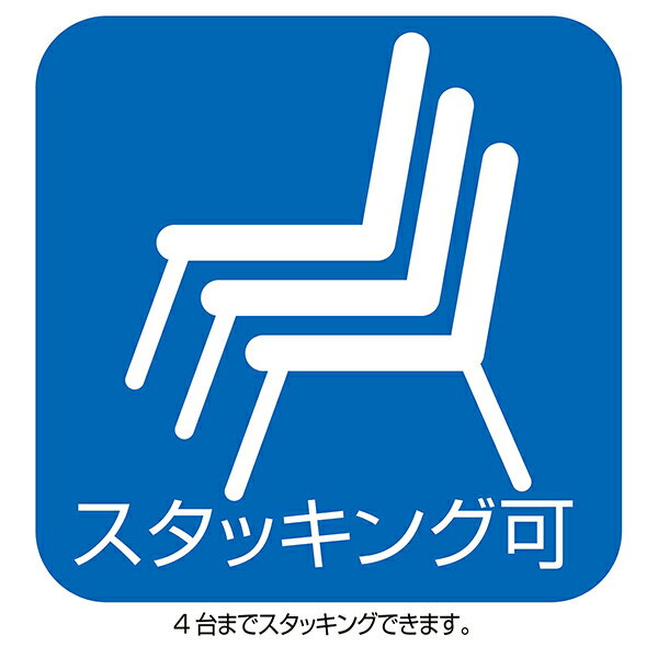 スタッキングチェア ホワイトシェル ブルー 61-783-47-1 【メイチョー】 [2]