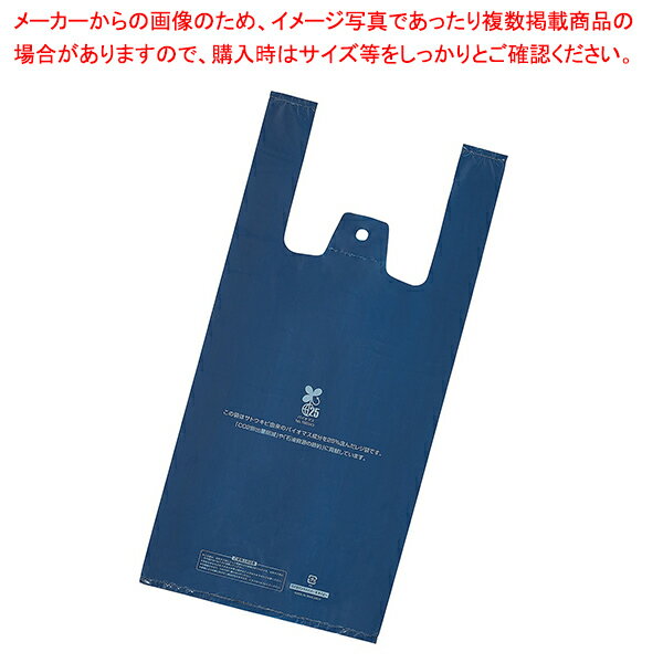 バイオマスレジ袋 ネイビー 18×38[25]×横マチ11cm 2000枚 61-794-78-5 【メイチョー】