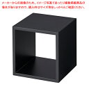 ディスプレイボックス 30cm角 ブラック 61-798-81-2 【メイチョー】