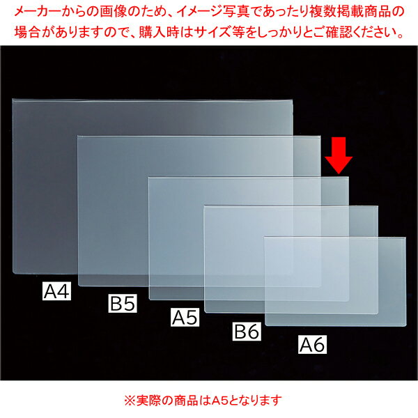 U曲げポップケース 塩ビ A5 10枚 61-799-68-3 【メイチョー】