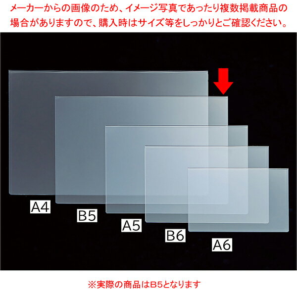 U曲げポップケース 塩ビ B5 10枚 61-799-68-4 【メイチョー】