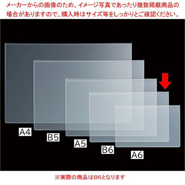 U曲げポップケース アクリル B6 10枚 61-799-69-2 【メイチョー】