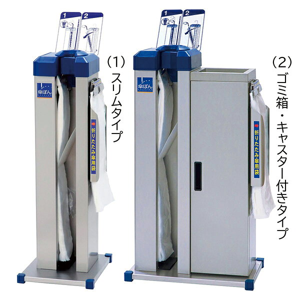 傘ぽん 傘袋回収機付きタイプKP-25KK 61-802-50-4 【メイチョー】