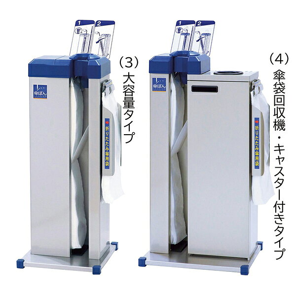傘ぽん 傘袋回収機付きタイプKP-25KK 61-802-50-4 【メイチョー】