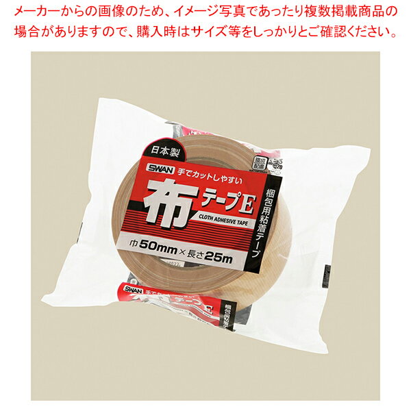 スワン 布テープ 50mm幅×25m巻 30巻 61-802-83-2 【メイチョー】