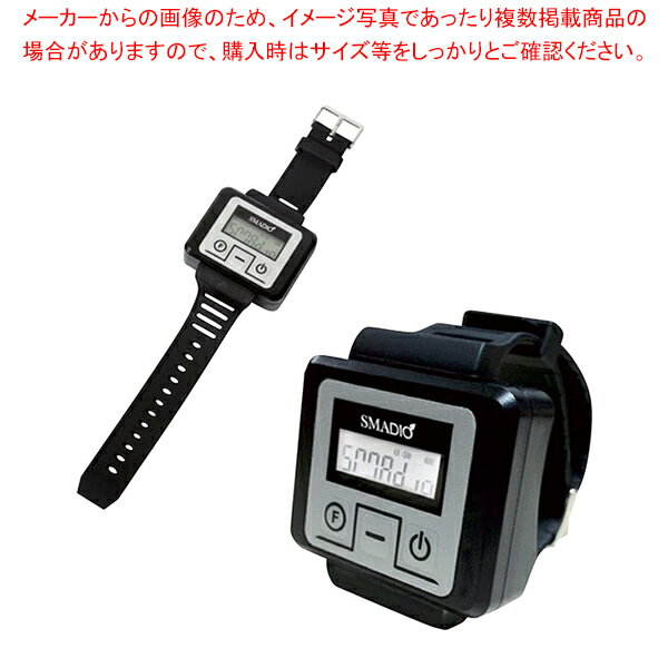 【まとめ買い10個セット品】呼び出しベル スマジオ 腕時計レシーバー 61-803-17-5 【メイチョー】