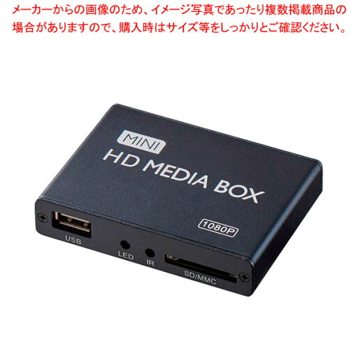 メディアプレーヤー HD MEDIA BOX 高画質再生 マルチ出力 フルHD 1080P 対応 61-807-86-1 【メイチョー】 メディアプレーヤー HD MEDIA BOX 高画質再生 マルチ出力 フルHD 1080P 対応 61-807-86-1 【メイチョー】