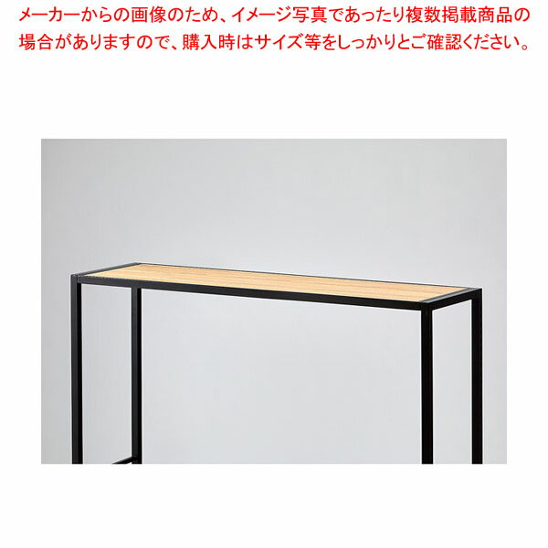 天板 D35cmタイプ W120cm ラテラル・ロコ用ラスティック柄 61-808-70-3 【メイチョー】