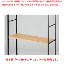 木棚セット D40cmタイプ W120cm ラテラル・ロコ/ブラック用ラスティック柄 61-809-1-3 【メイチョー】