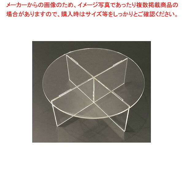 其它 - アクリル組立式丸型ステージ直径20cm 61-810-22-2 【メイチョー】