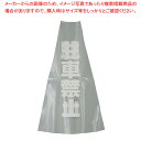 【まとめ買い10個セット品】透明カバーサイン 駐車禁止 61-813-43-1 【メイチョー】