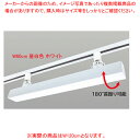 【まとめ買い10個セット品】配線ダクト用LEDベースライト リビアーノプラス W120cm 昼白色 ホワイト【メイチョー】