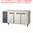 フクシマガリレイ コールドテーブル冷蔵庫 幅1500×奥行600×高さ800 LRC-150RX-E 【 冷蔵庫 縦型 冷蔵庫 業務用縦型冷蔵庫 店舗用 冷蔵庫...