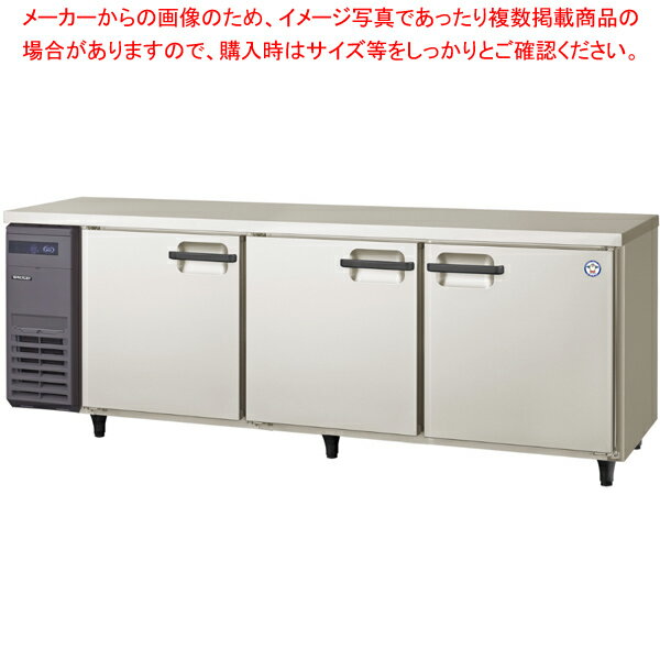 【受注生産】フクシマガリレイ ヨコ型冷蔵庫LCシリーズ 冷蔵庫 幅2100×奥行600×高さ800 LCC-210RM【 業務用冷蔵庫 横型 冷蔵庫 コールドテーブル 業務用横型冷蔵庫 冷蔵コールドテーブル 】【メーカー直送/後払い決済不可】【 PFS SALE 】【メイチョー】