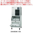 商品の仕様●機種名：CM-450AK-1-SA●電源：三相200V 50/60Hz 3.1kVA(9.0A)●電流：運転電流6.4/6.6A、電動機定格電流6.2/6.4A、始動電流 32/31A●消費電力：電動機定格消費電力 1505/1820W、電熱装置定格消費電力 60W、製氷時消費電力 1565/1880W●製氷能力：・約420/450kg/日(周囲温20度 水温15度 50/60Hz) ・約350/375kg/日(周囲温30度 水温25度 50/60Hz)●氷の形状：圧縮フレーク状氷片(チップアイス)●貯氷量：・自然落下時貯氷量/約130kg ・最大ストック量/約145kg●外形寸法：幅700×奥行790×高さ1790mm●製氷方式：製氷筒内氷膜式(圧縮フレークタイプ)●圧縮機：全密閉形 1500W●凝縮器：フィン・チューブ形強制空冷式●製品質量：129kg※商品画像はイメージです。複数掲載写真も、商品は単品販売です。予めご了承下さい。※商品の外観写真は、製造時期により、実物とは細部が異なる場合がございます。予めご了承下さい。※色違い、寸法違いなども商品画像には含まれている事がございますが、全て別売です。ご購入の際は、必ず商品名及び商品の仕様内容をご確認下さい。※原則弊社では、お客様都合（※色違い、寸法違い、イメージ違い等）での返品交換はお断りしております。ご注文の際は、予めご了承下さい。