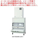ホシザキチップアイスメーカー スタックオンタイプ CM-700AWK-LAN-T【メイチョー】