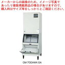 ホシザキチップアイスメーカー スタックオンタイプ CM-700AWK-SA【メイチョー】
