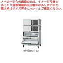 ホシザキキューブアイスメーカー スタックオンタイプ IM-460DM-1-LA【メイチョー】