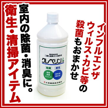 大幸薬品 二酸化塩素ガス溶存液クレベリンL500 1L濃縮タイプ［除菌・消臭用］ 【 業務用 】【 衛生用スプレー 】 メイチョー