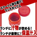 【まとめ買い10個セット品】 保温汁入 B-135 ワイン/内オレンジ/無地【メーカー直送/代引不可】【メイチョー】